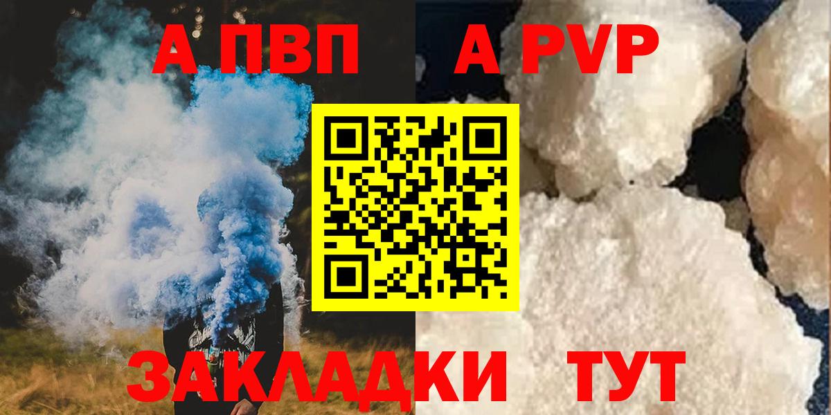 Ленинск-Кузнецкий  А ПВП кристаллы  А ПВП Crystall  Alpha PVP мука  Вход с VPN 