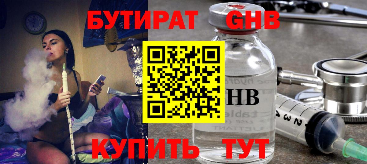 Бутират  Вход с VPN  Ленинск-Кузнецкий  Бутират 1.4BDO 