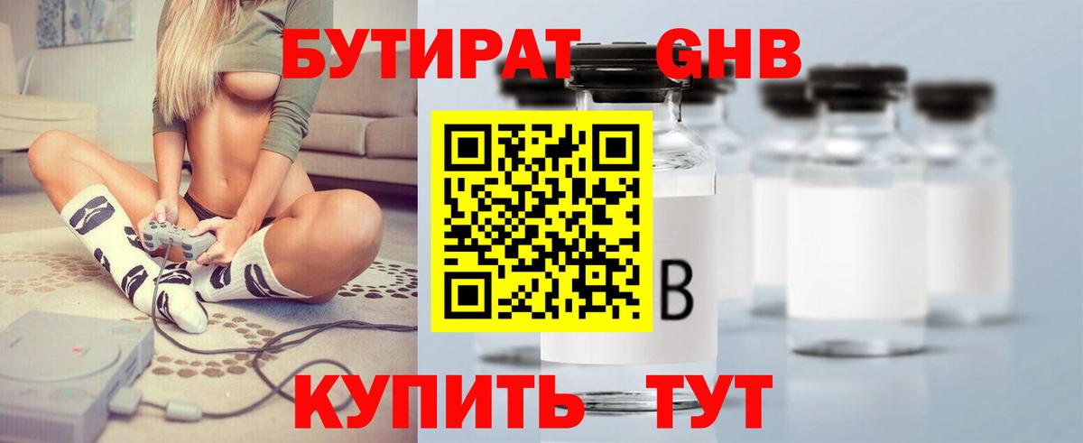 Бутират бутандиол Ленинск-Кузнецкий