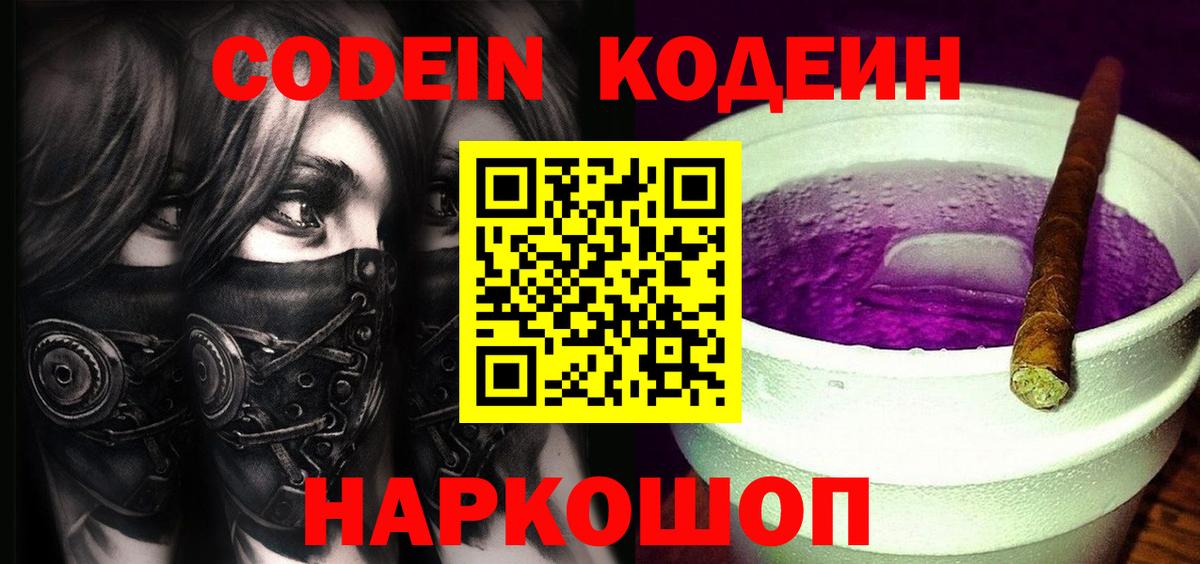Кодеин напиток Lean (лин)  Вход с VPN  Ленинск-Кузнецкий  Кодеиновый сироп Lean напиток Lean (лин) 
