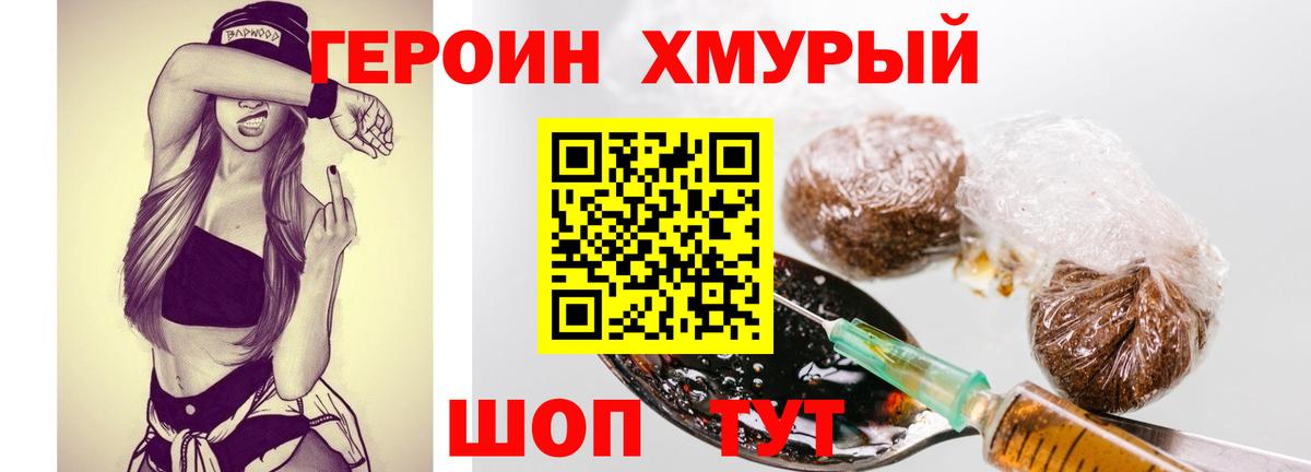 Героин хмурый Ленинск-Кузнецкий