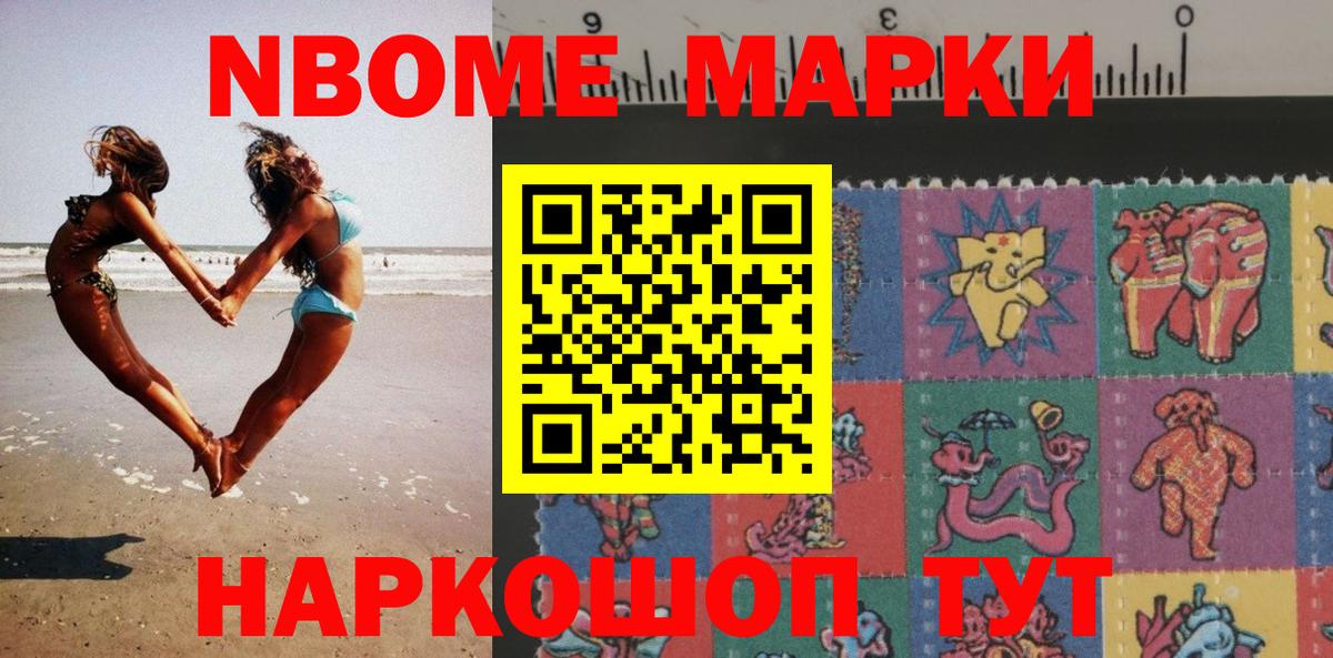 Марки N-bome 1,5мг  Вход с VPN  Марки N-bome 1,5мг  наркота  Ленинск-Кузнецкий 